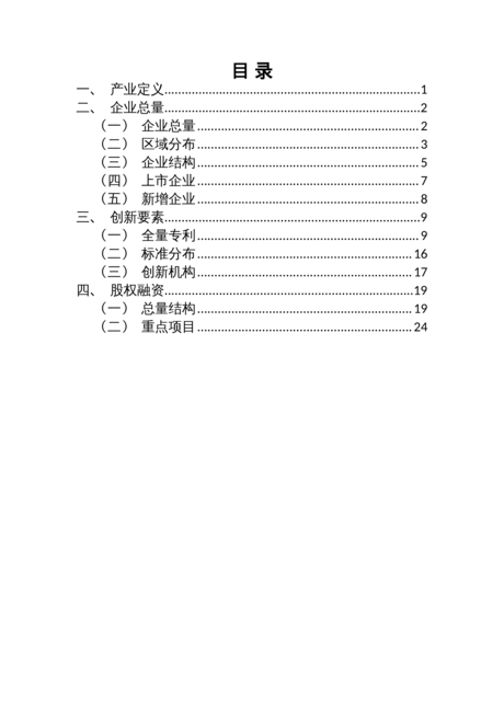 2022医药制造产业分析报告